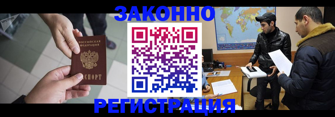 прописка в Арамили