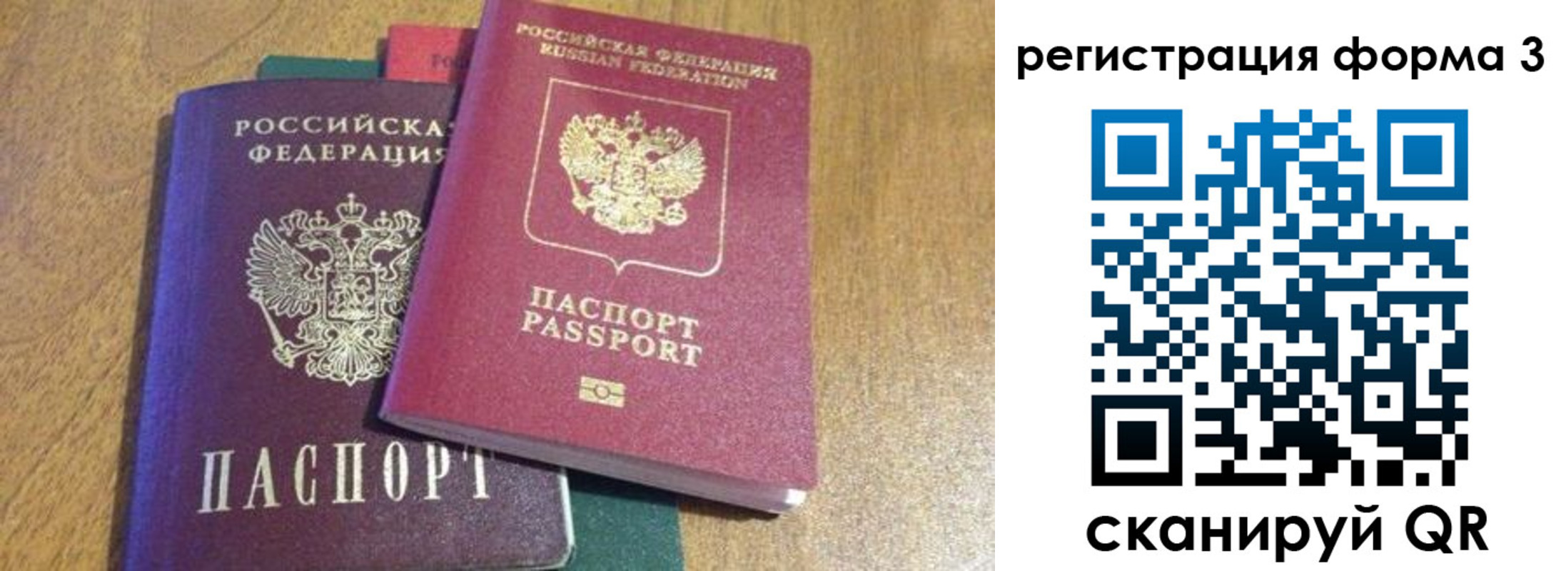 прописка ребенка в Арамили