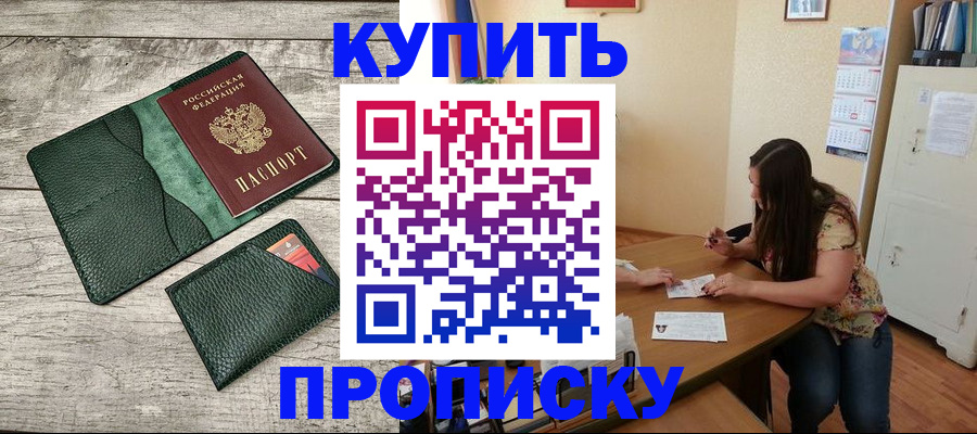 временная регистрация для школы в Арамили