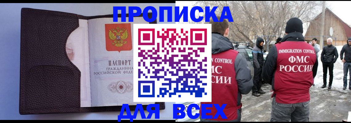 прописка в Арамили