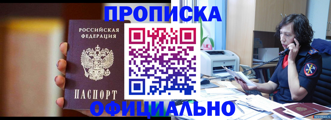 прописка ребенка в Арамили
