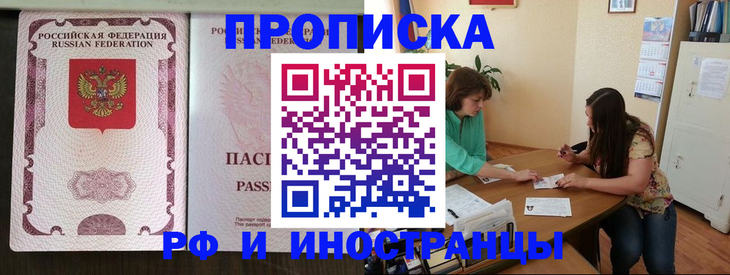прописка штамп в Арамили