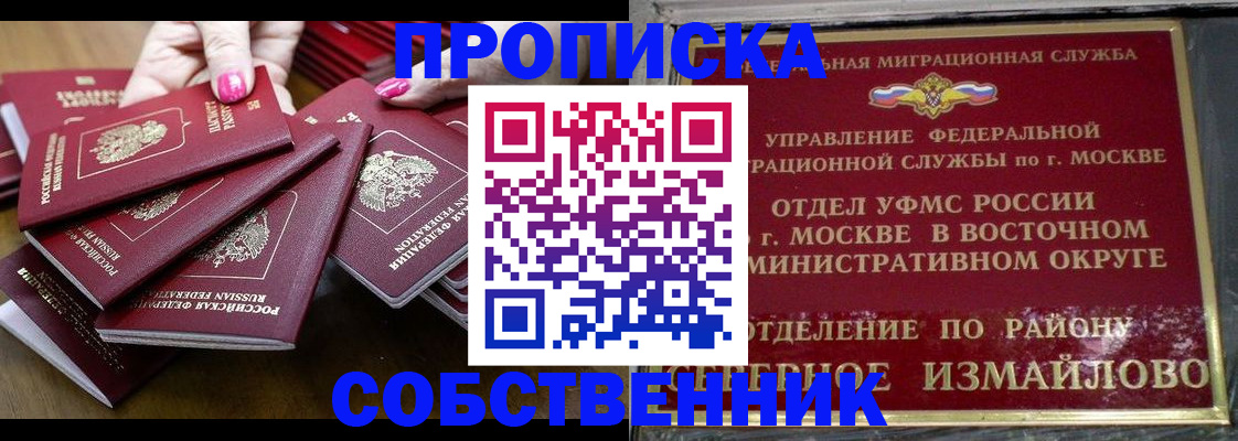 прописка законно в Арамили